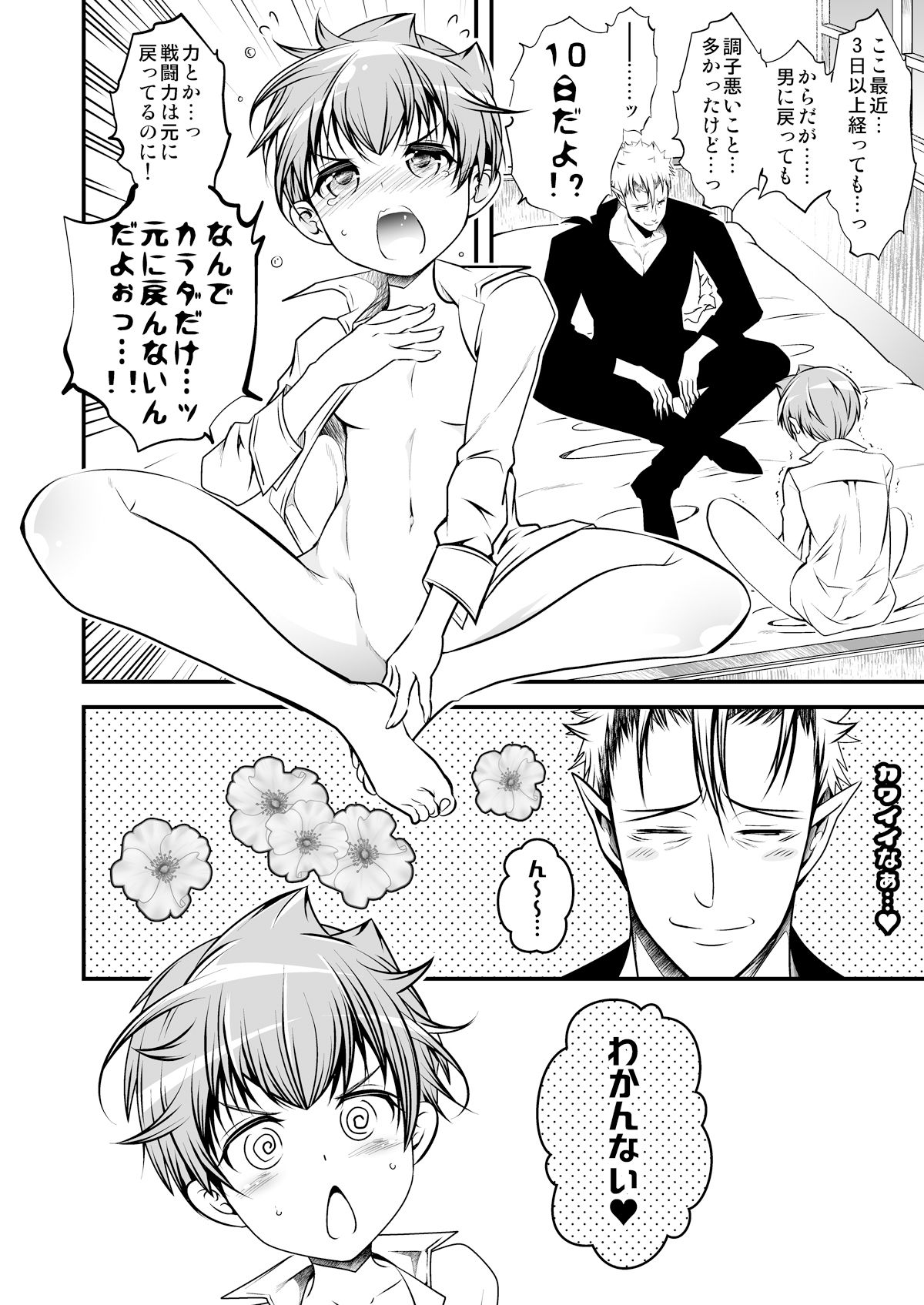 NAKEDz03 LadyBacker エロ漫画4