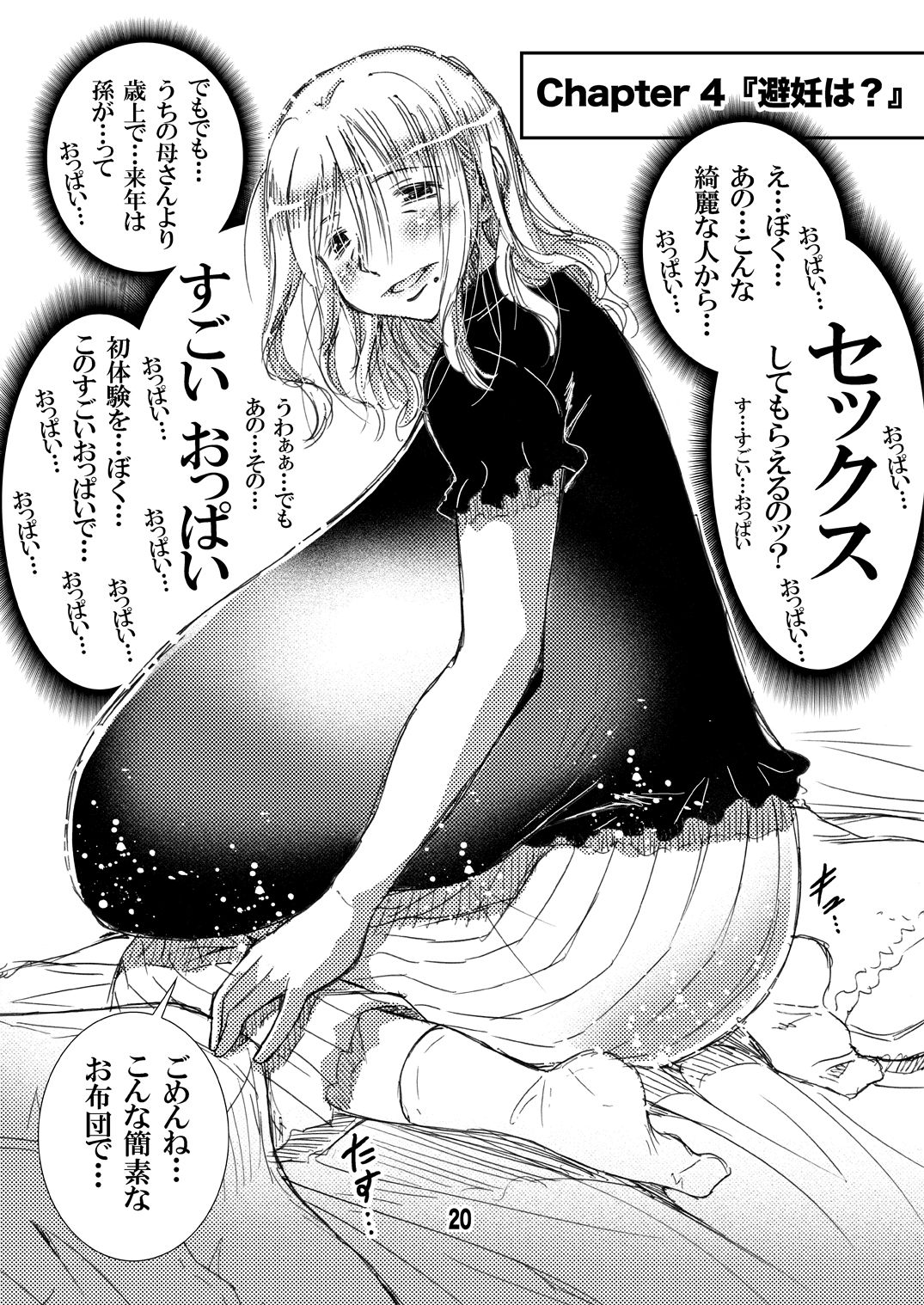 松山せいじのエロマンガ56歳バスト256センチ団地妻大きく垂れた熟女の乳房…僕はこの人で童貞を卒業した。熟女dmm18fanzaの画像