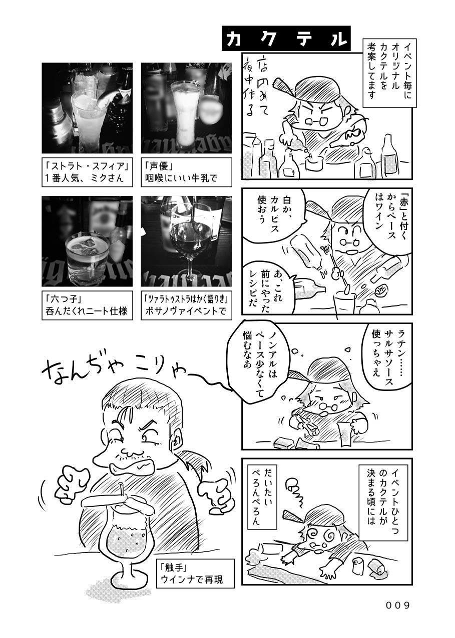 オタクBAR始めました。6 4コマ篇 画像4