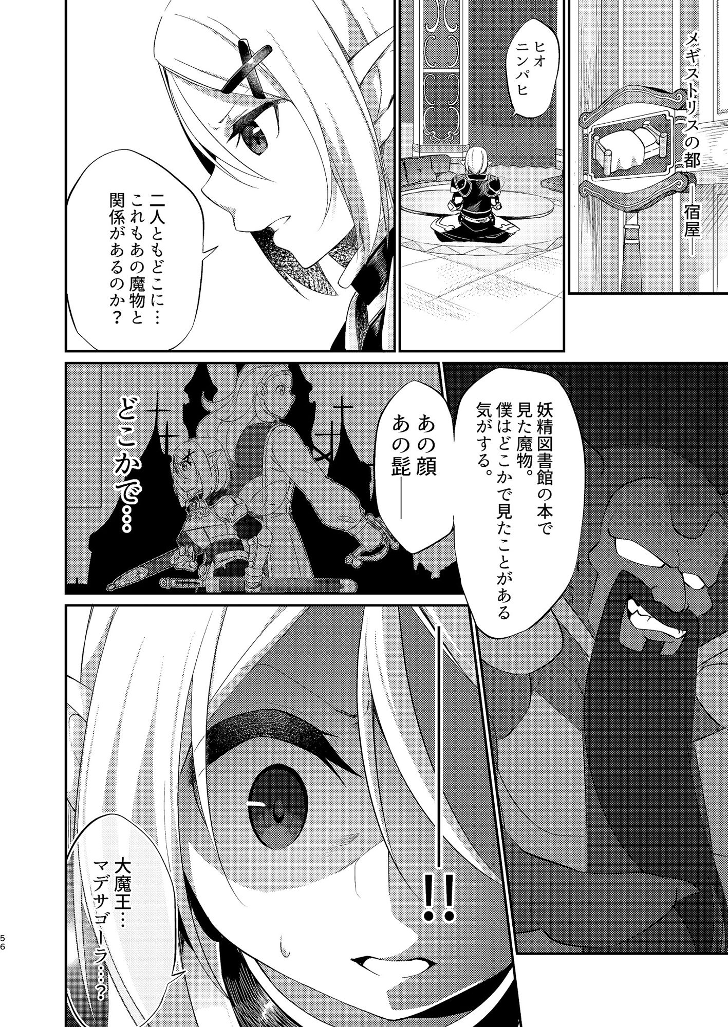 エックス君が手違いでえるおじに転生する本VI魔幻宮殿編 すらいむのかんむり エロ2