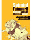 催●！ふたなり！近親相姦触手責め！！