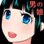 男の娘だけのお見合いパーティー！後編