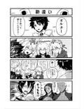 カルデア4コマ劇場