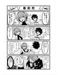 カルデア4コマ劇場