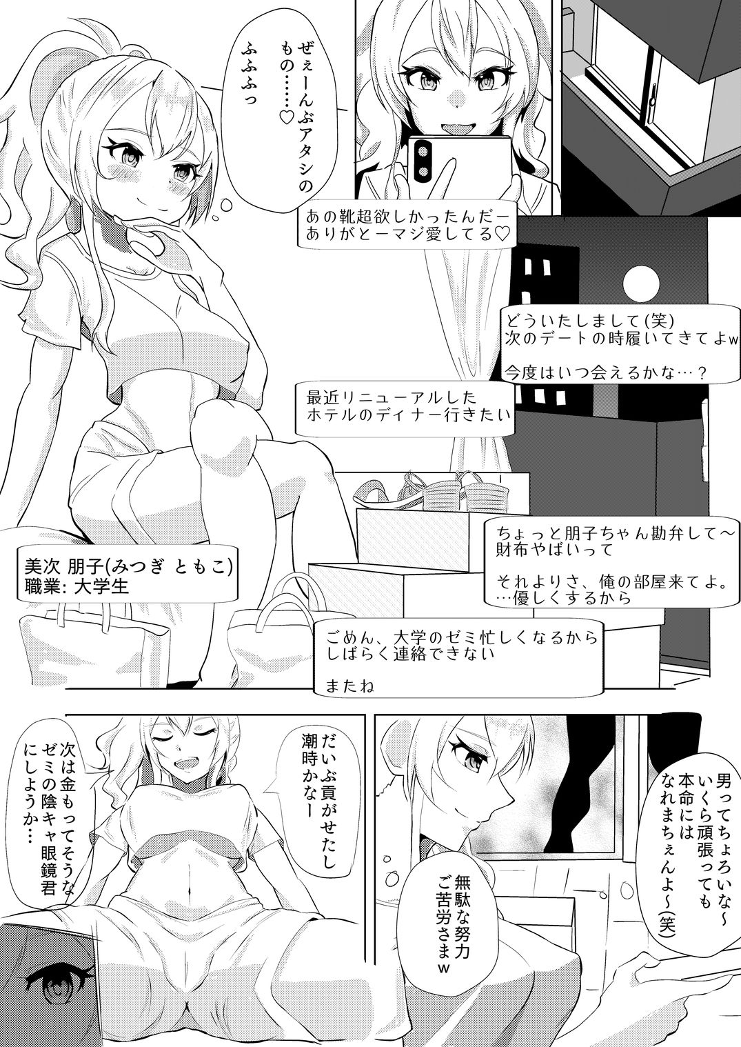 対クソ女専用種付けおじさん2