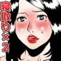 「お前の先生（モノ）は俺の先生（モノ）」