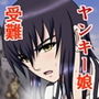 アーサー王宮廷のヤンキー娘
