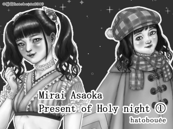 Mirai Asaoka Present of Holy night （1…[鳩笛] 