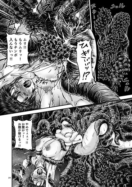 異形生物図姦Vol.1 画像6