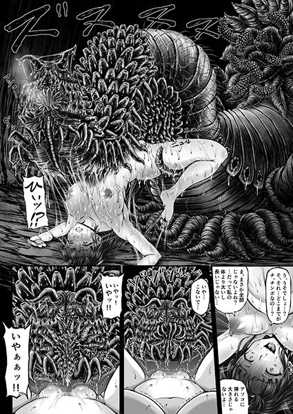 異形生物図姦Vol.1 画像7