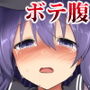 艦○着妊 永続妊娠奴●暁
