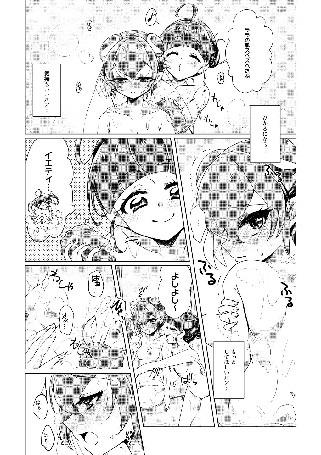 オフロマンチック 画像2