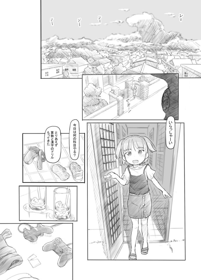 エロ漫画妹の彼氏がかわいいので(黒魔法研究所)