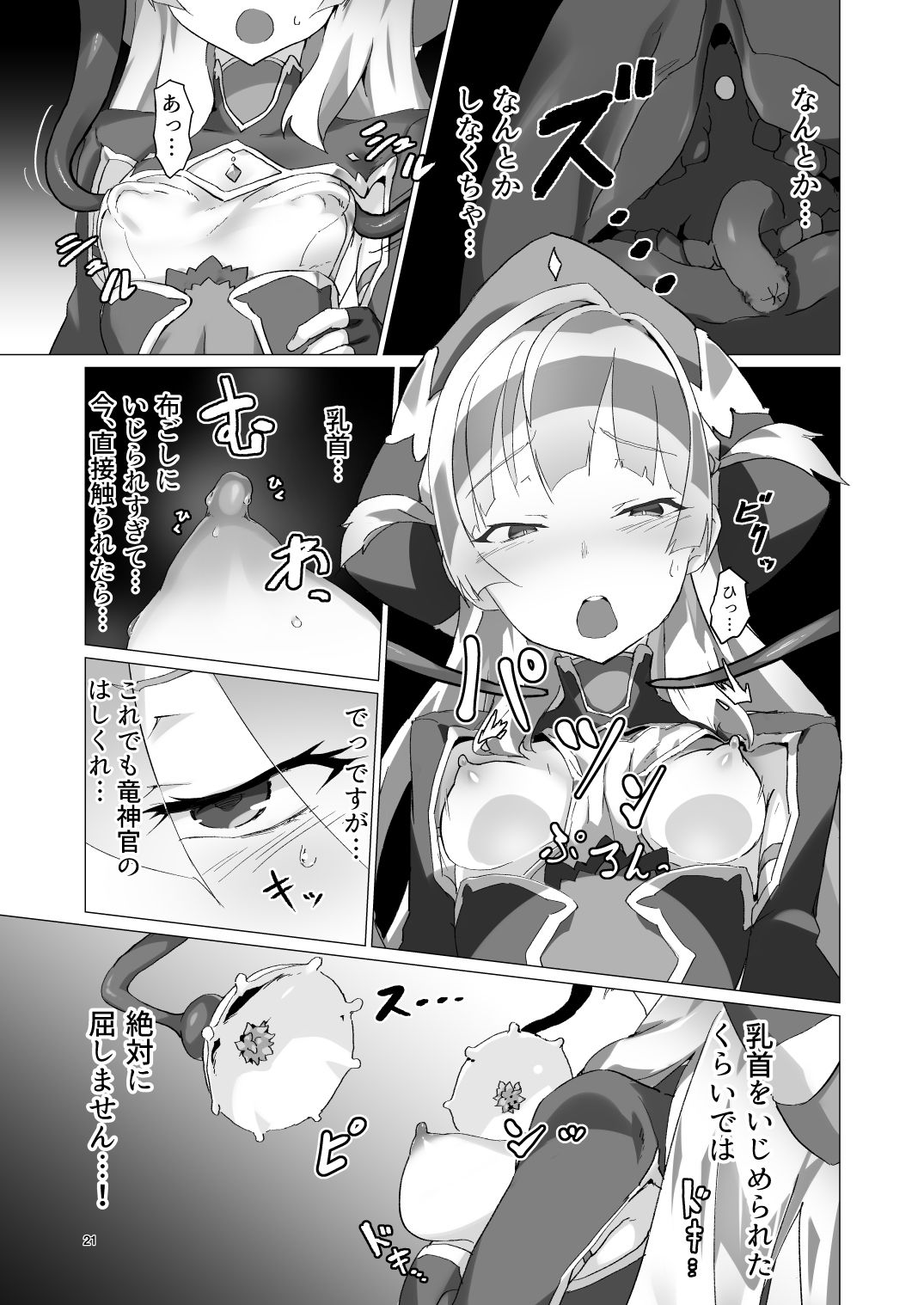 エロ漫画異花 聖神官触手乳辱調教おっぱいdmm18fanzaの画像