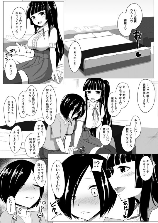 ふたなりオタサーの姫に犯●れたい！！ 電気びりびり エロ漫画3