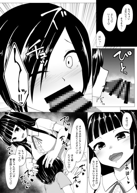 ふたなりオタサーの姫に犯●れたい！！ 電気びりびり エロ漫画4