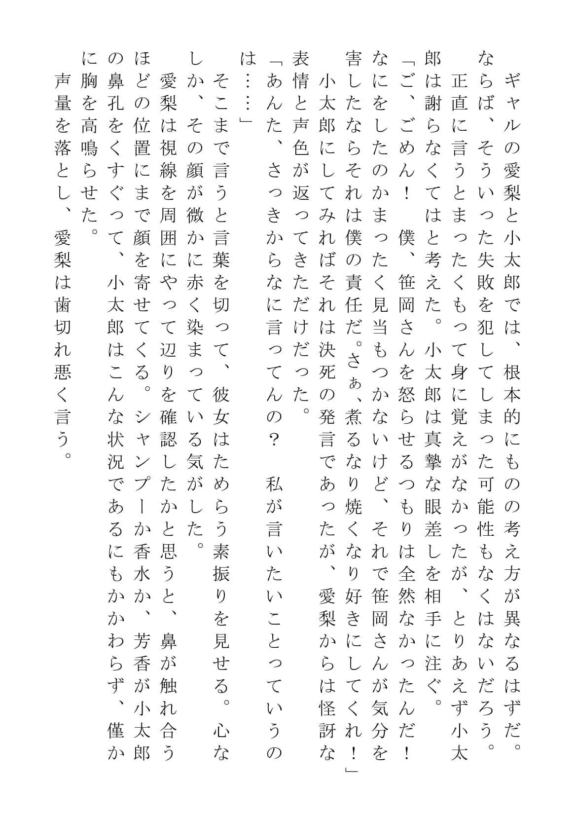 クラスのギャルに告られまして 画像7