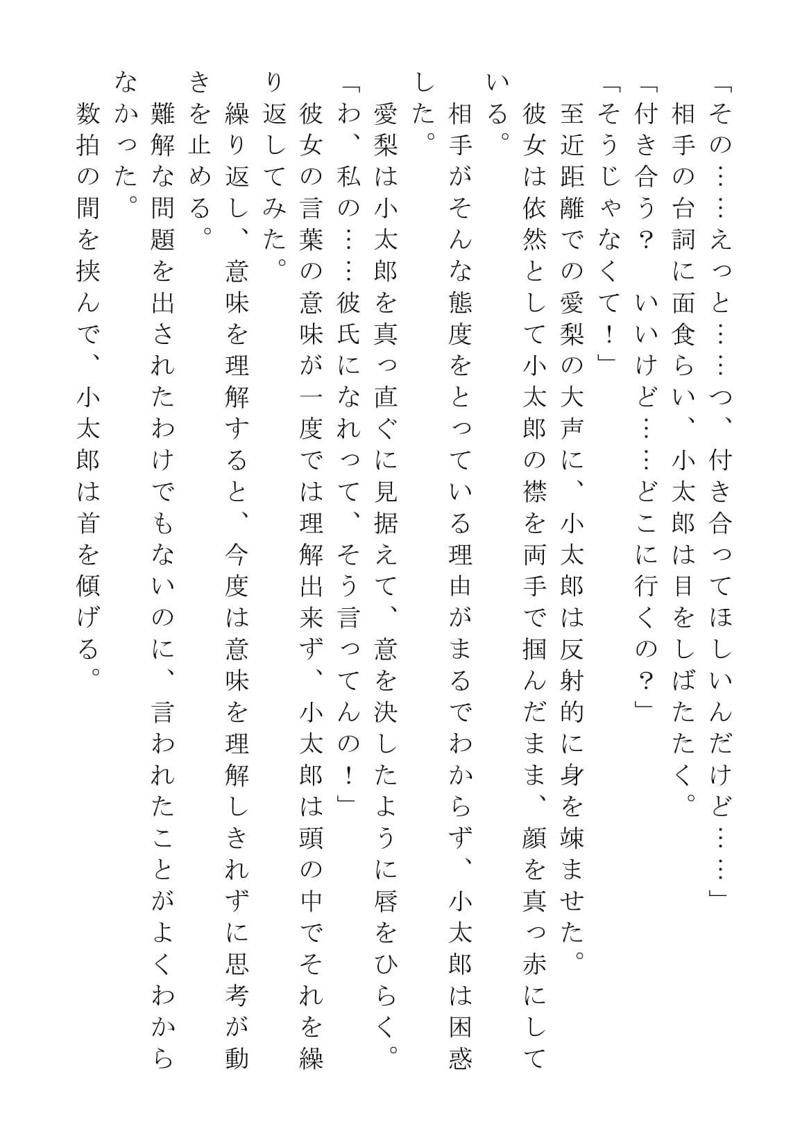 クラスのギャルに告られまして 画像8