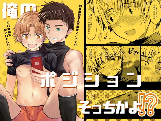 d_159660俺のポジションそっちかよ!?のサムネイル画像