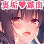 サキュバス系お姉ちゃんは見せたがり
