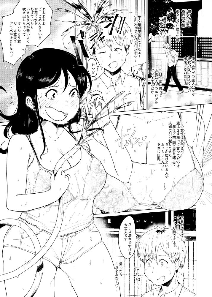 隣に住む人妻が裸で出歩くからNTR2