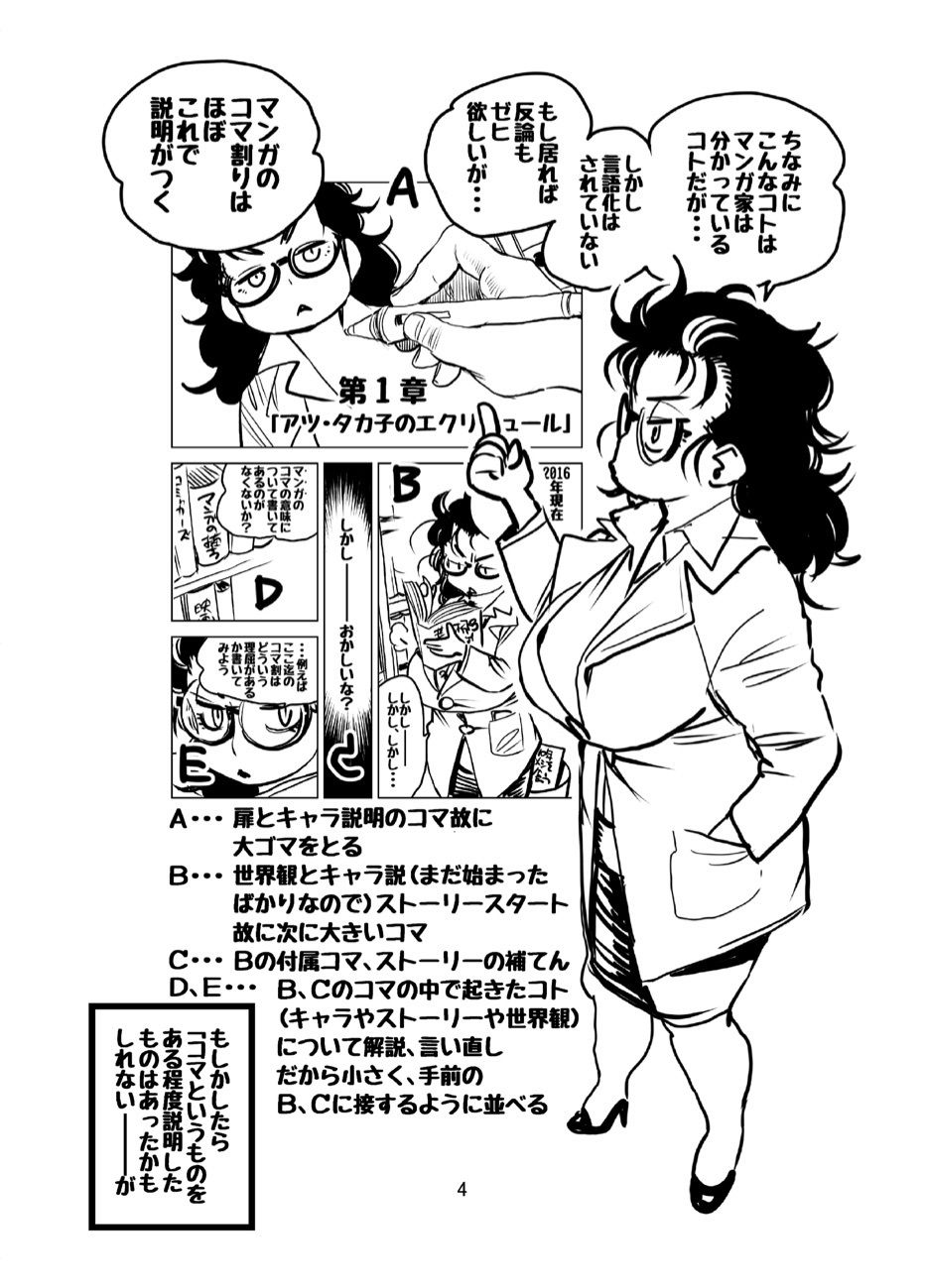 アツ・タカ子の物語論1 これが本当の漫画の描き方 物語・AI・コンテンツ 画像3