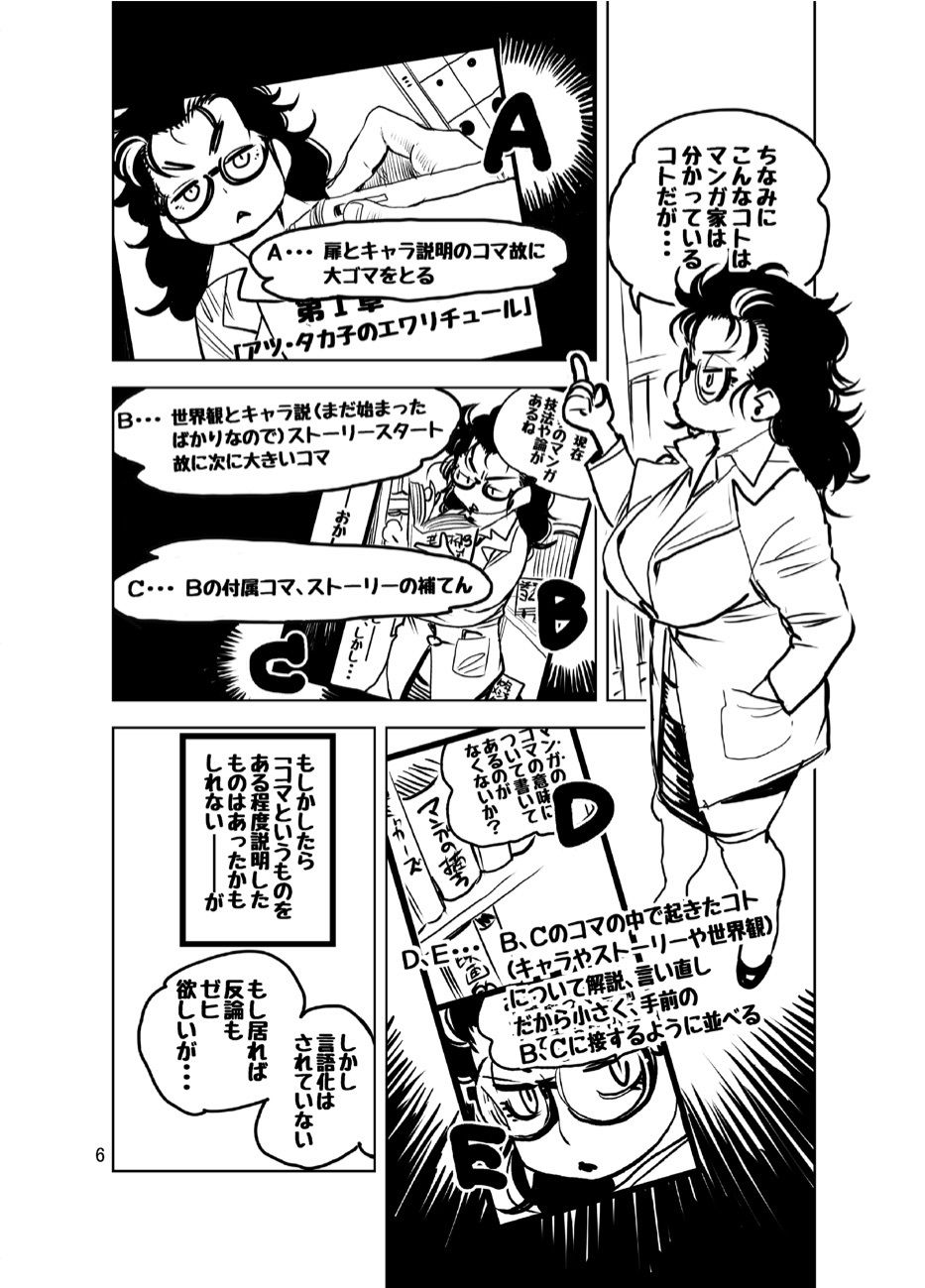 アツ・タカ子の物語論1 これが本当の漫画の描き方 物語・AI・コンテンツ 画像5