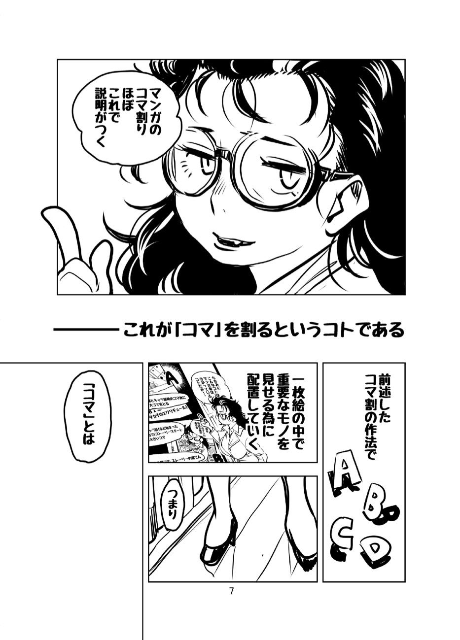 アツ・タカ子の物語論1 これが本当の漫画の描き方 物語・AI・コンテンツ 画像6