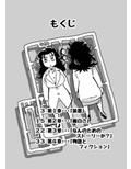 アツ・タカ子の物語論2 ストーリーの正体 画像2