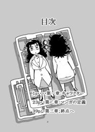 アツ・タカ子の物語論3 キャラクターから漫画の定義へ 画像3