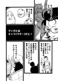 アツ・タカ子の物語論3 キャラクターから漫画の定義へ 画像5