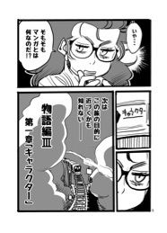 アツ・タカ子の物語論3 キャラクターから漫画の定義へ 画像6