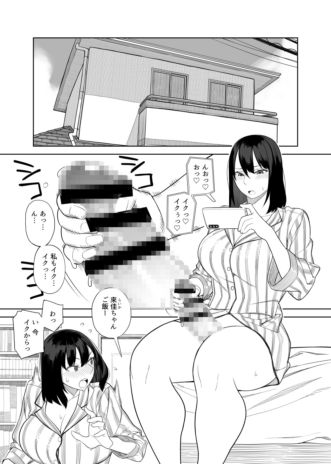 爆乳淫母は学園長の女2 画像1