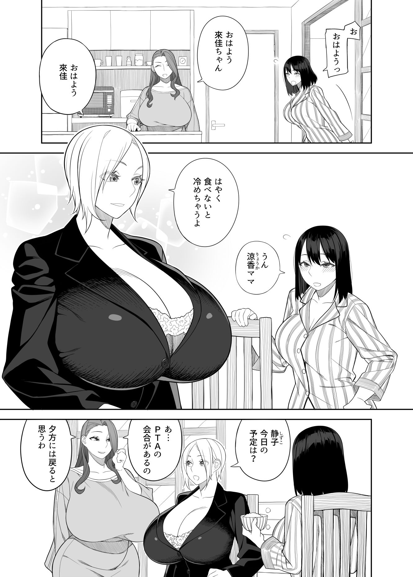 爆乳淫母は学園長の女2 画像2