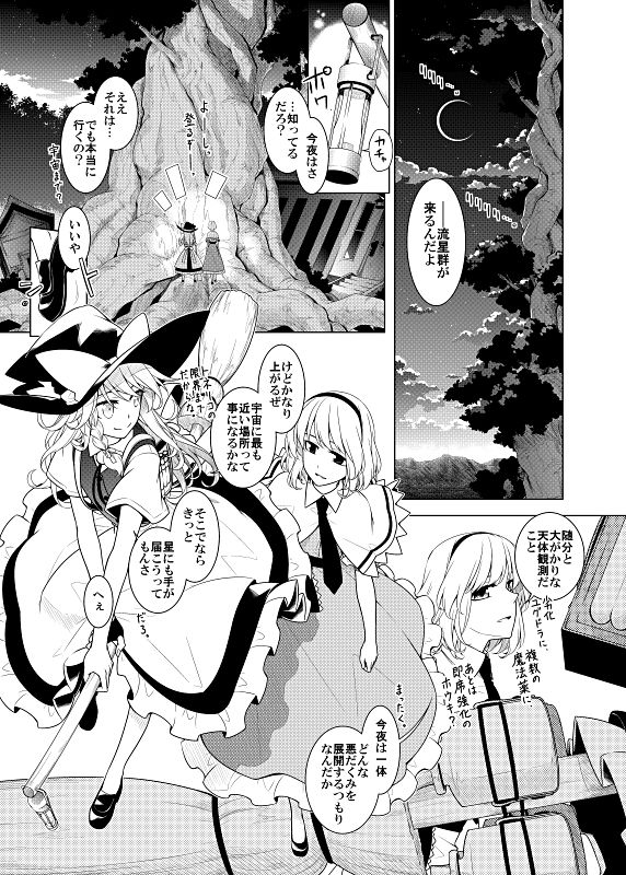 星の旅のおわりに 画像3