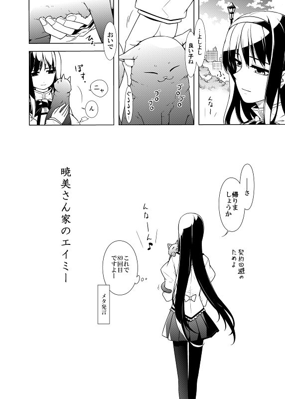 暁美さん家のエイミー 画像2