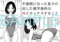 母と不登校息子