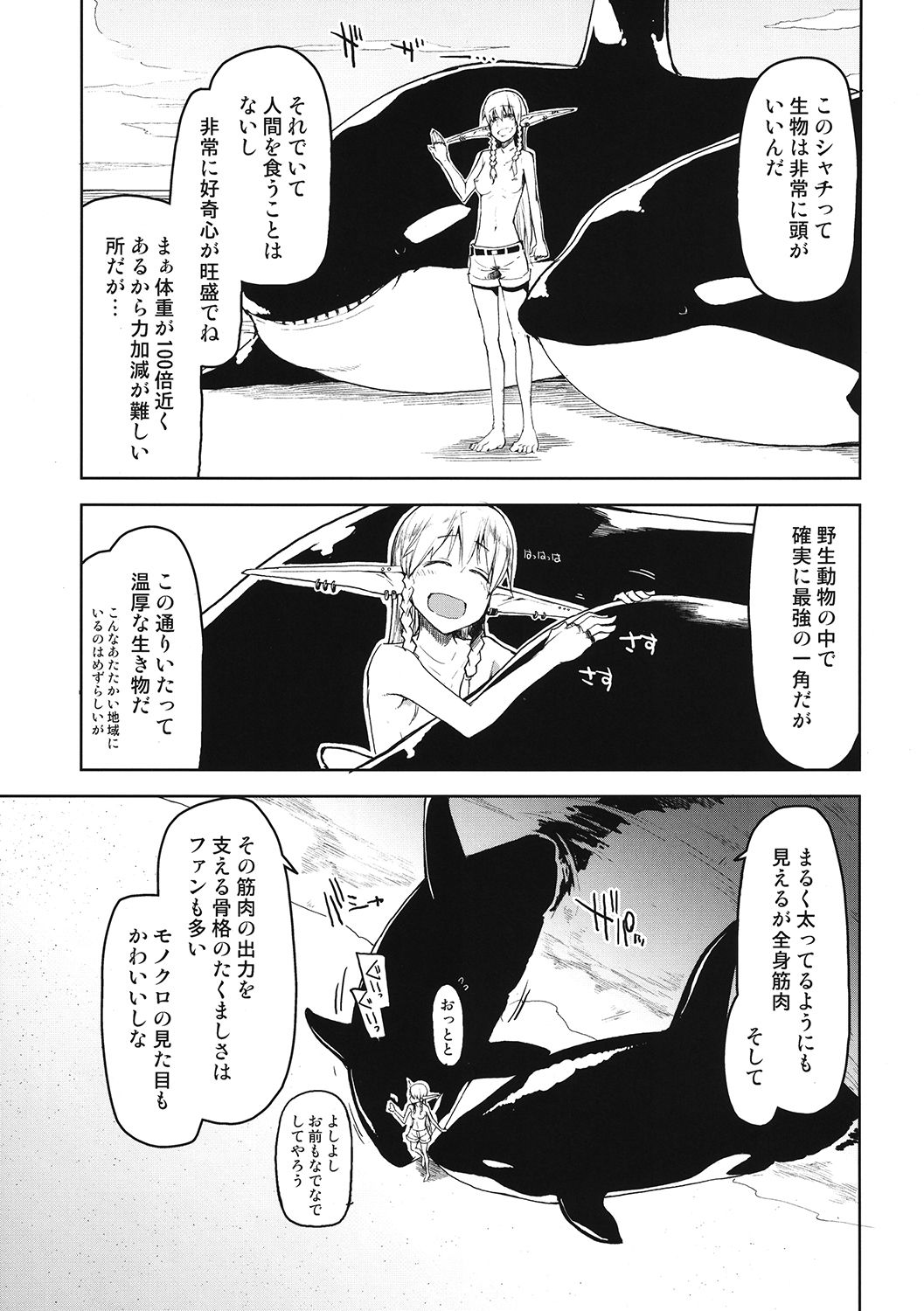 ドスケベエルフの異種姦日記 7 無料画像1