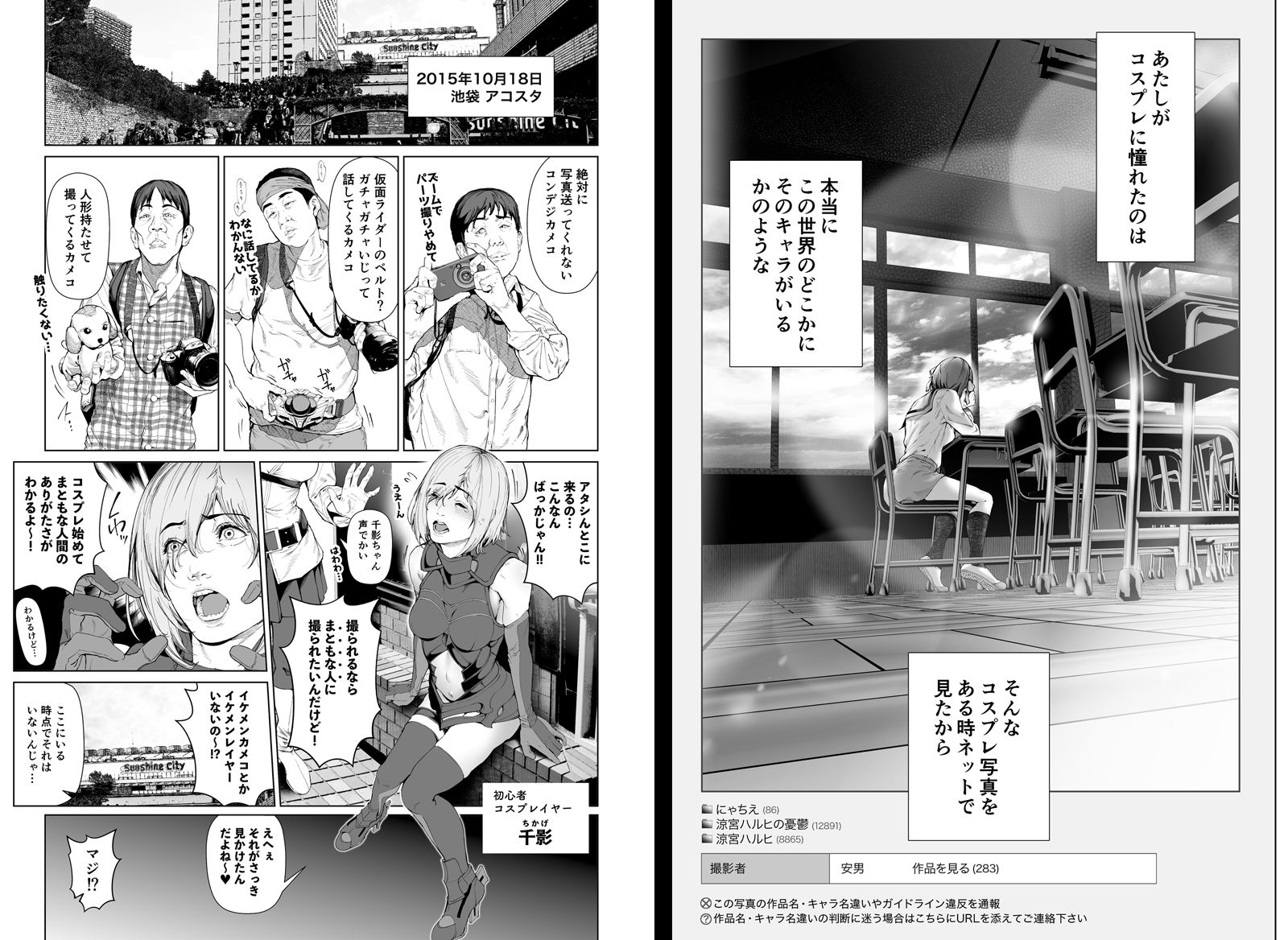 エロ漫画コスは淫らな仮面 総集編＆誰が早くヤれるか！？初心者レイヤーコスハメレース編寝取り・寝取られ・NTRdmm18fanzaの画像