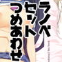 ラノベ同人誌詰め合わせセット