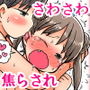 寝たふりしてたら悪戯されてオナニー我慢できなくなっちゃう漫画