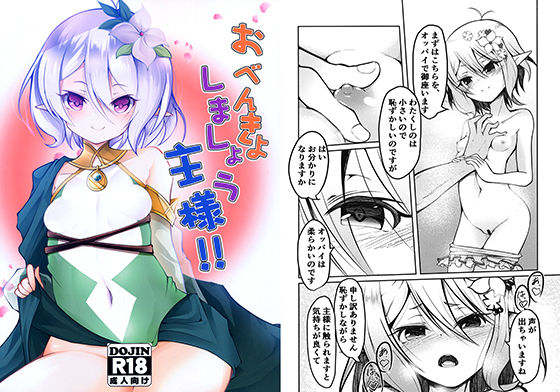 【大吟醸まっしぐら 同人】おべんきょしましょう主様！！ 