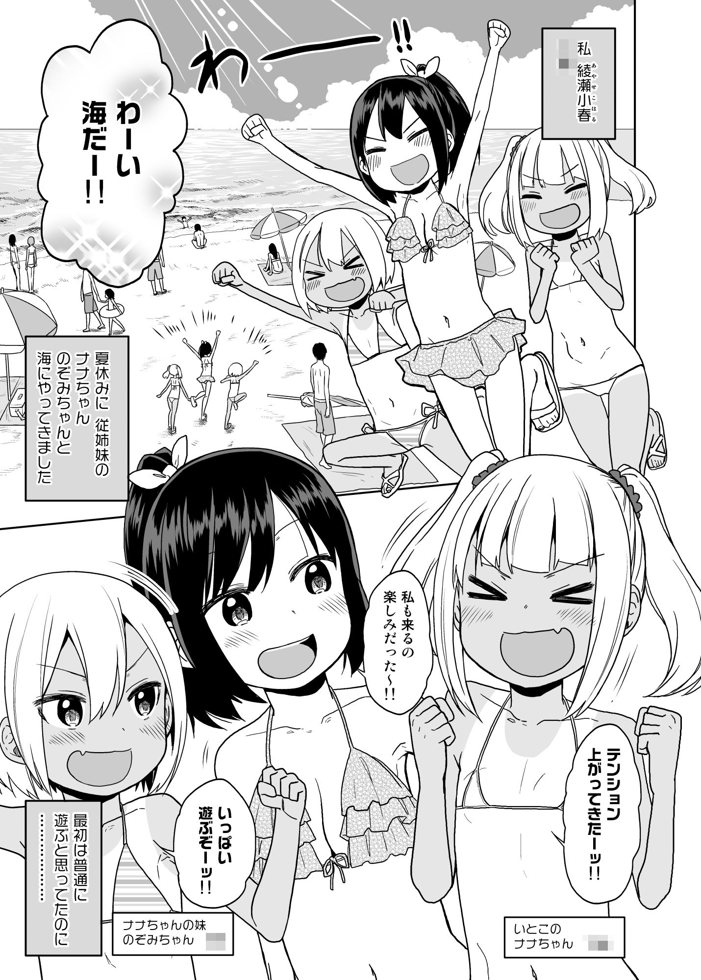 アレクササンダーのエロ漫画どきどき 真夏の海deナンパされたよ！中出しdmm18fanzaの画像