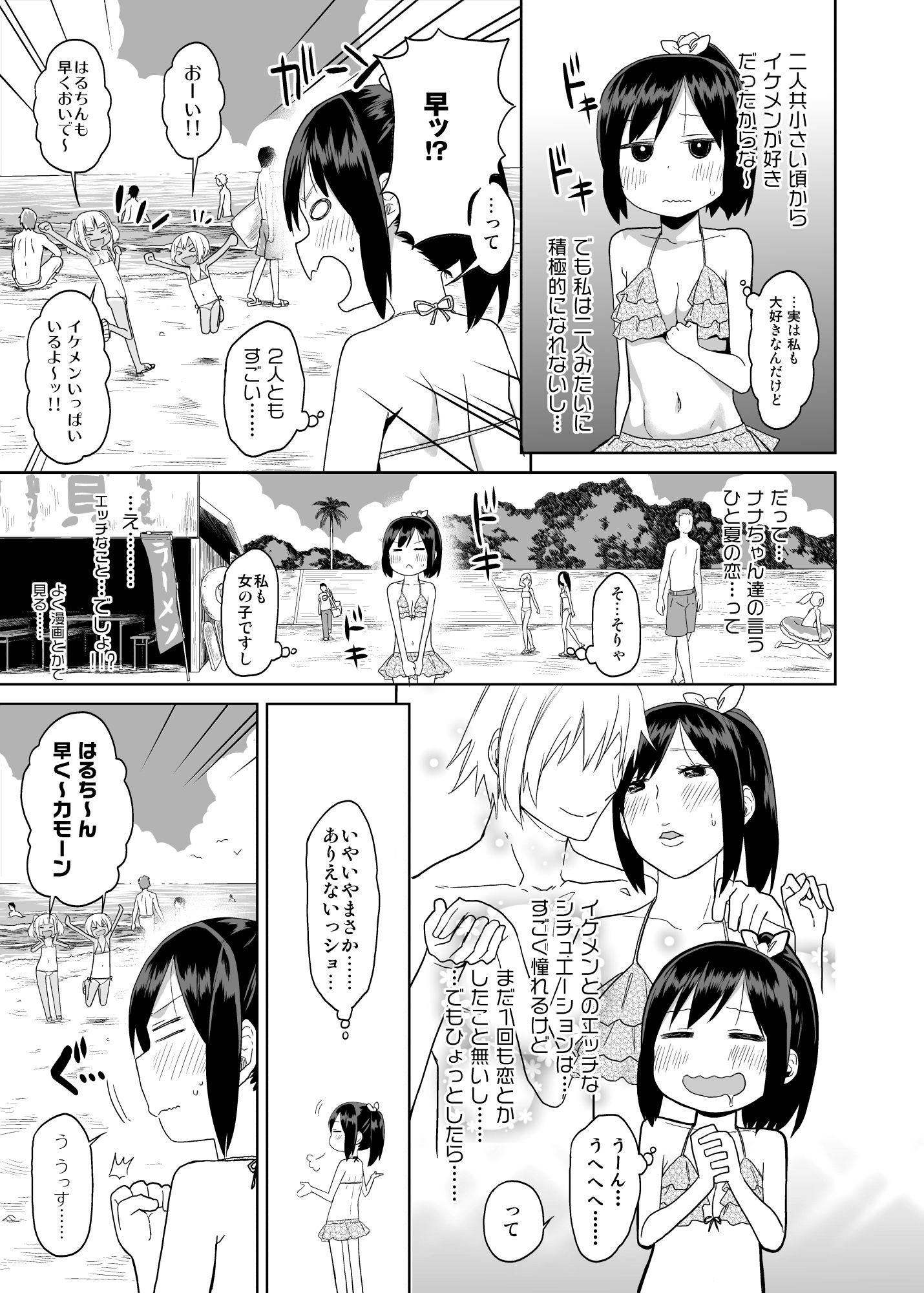 アレクササンダーのエロ漫画どきどき 真夏の海deナンパされたよ！パイパンdmm18fanzaの画像