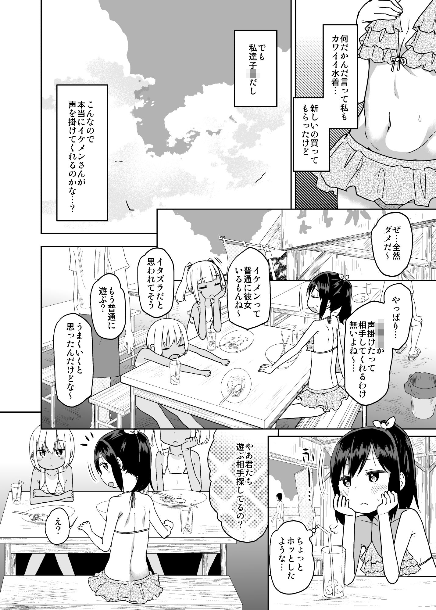 アレクササンダーのエロ漫画どきどき 真夏の海deナンパされたよ！和姦dmm18fanzaの画像