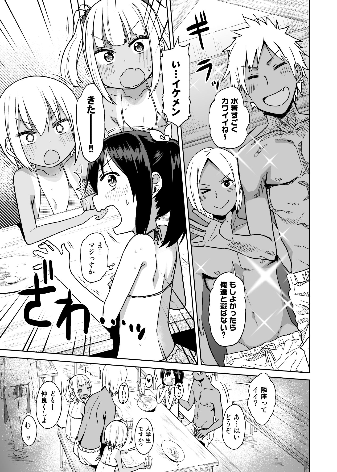 アレクササンダーのエロ漫画どきどき 真夏の海deナンパされたよ！オールハッピーdmm18fanzaの画像