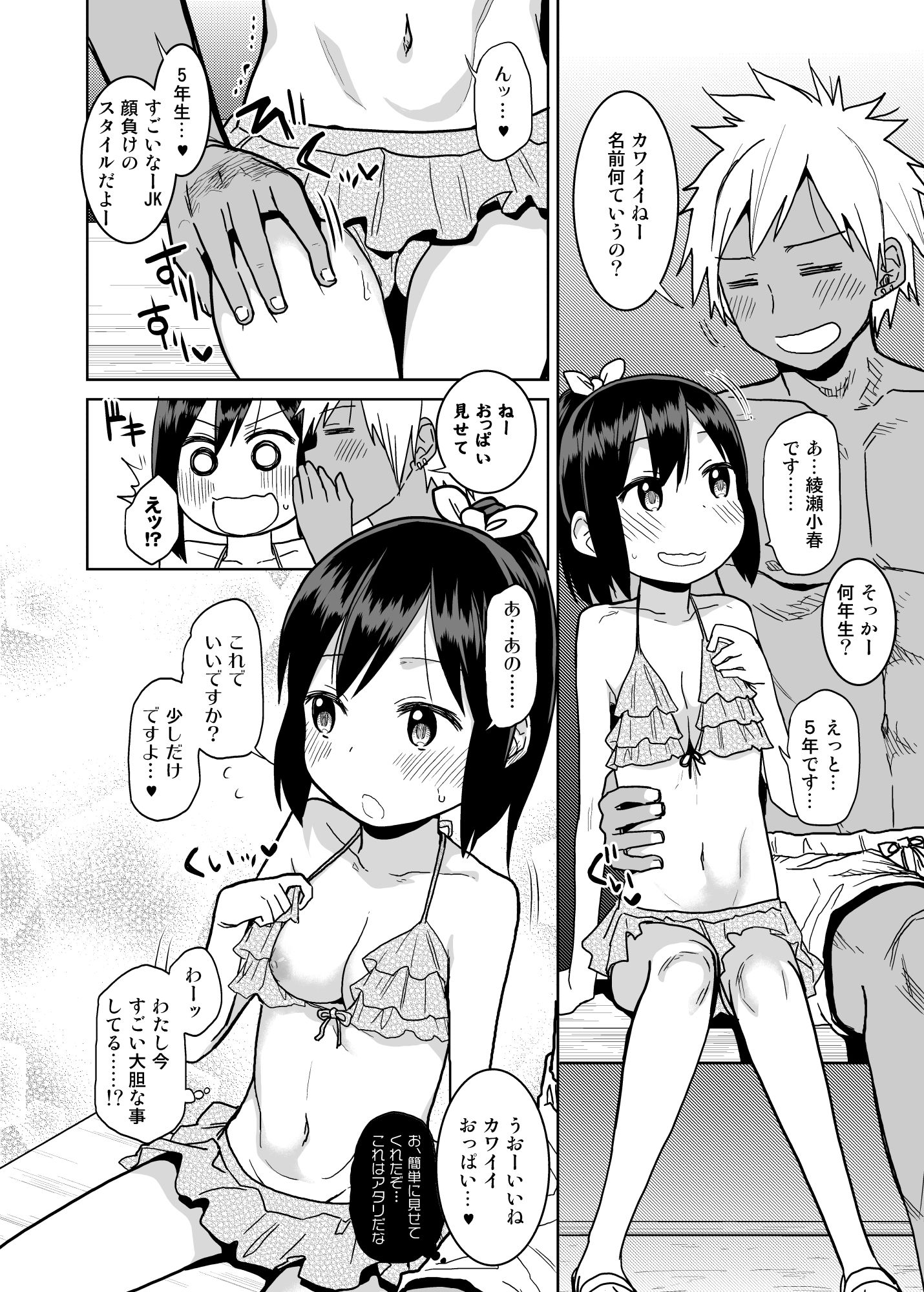 どきどき 真夏の海deナンパされたよ！ 画像6