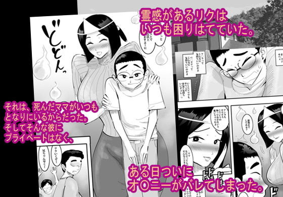 幽霊ママと夜な夜なエッチ。 画像1