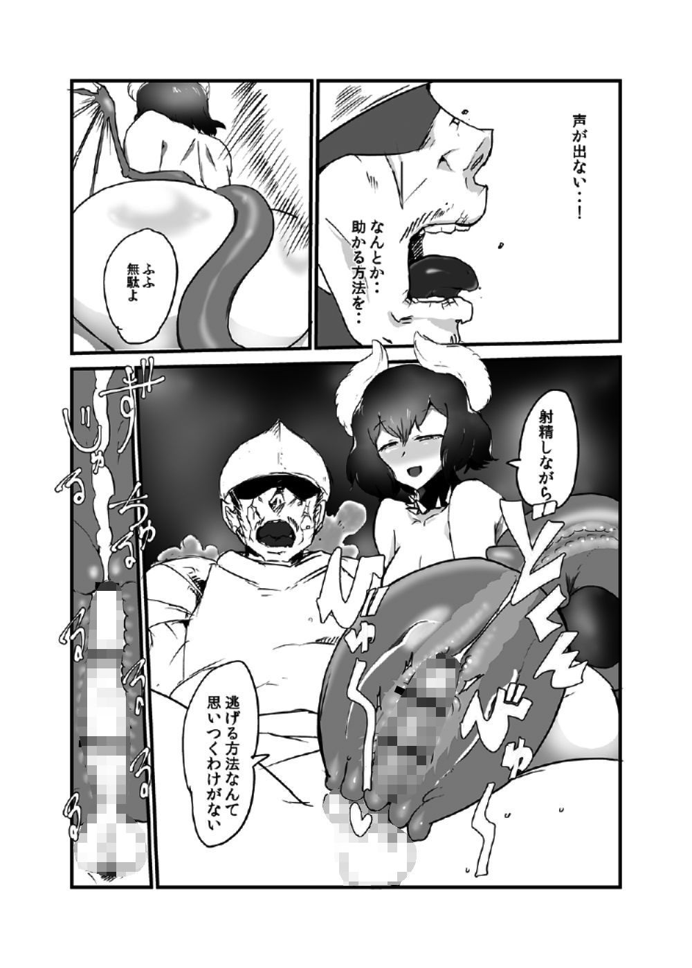 サキュバスに犯される合同誌HEAVEN編 とろとろレジスタンス エロ10