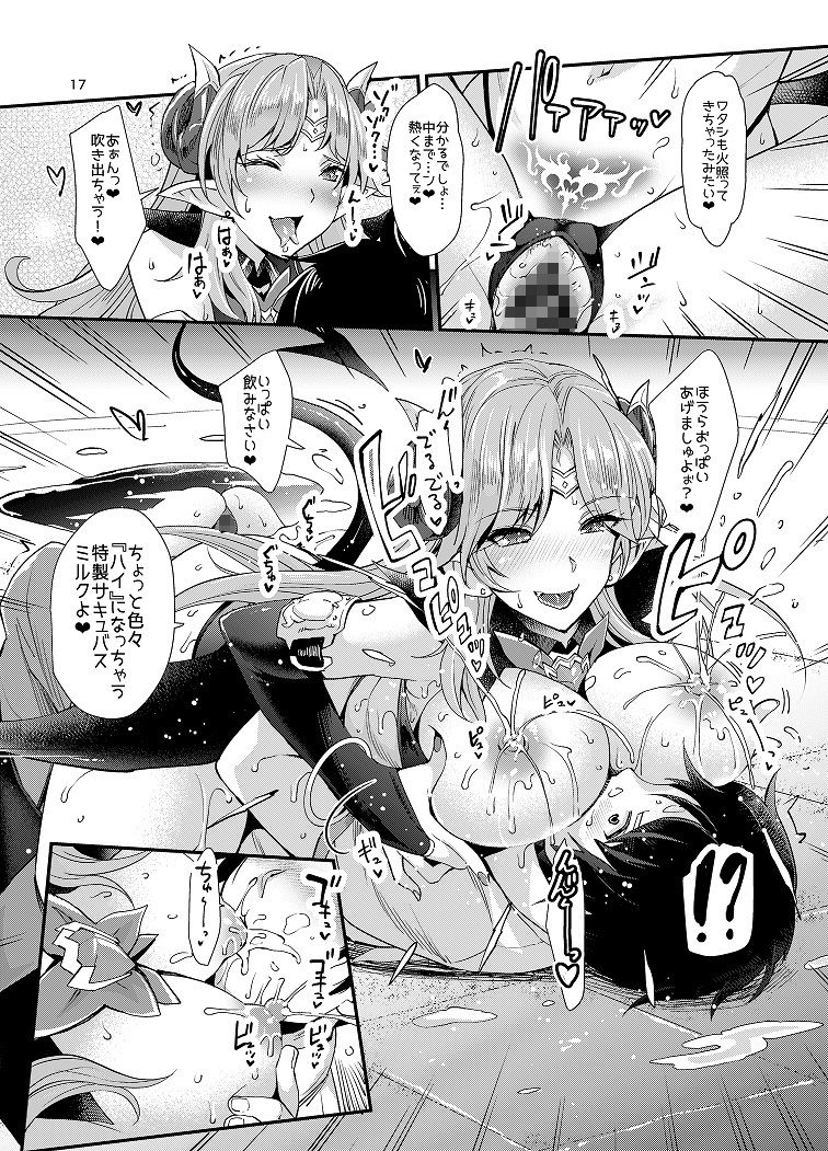 エロ漫画サキュバスラスト1(ゆにきゅう)